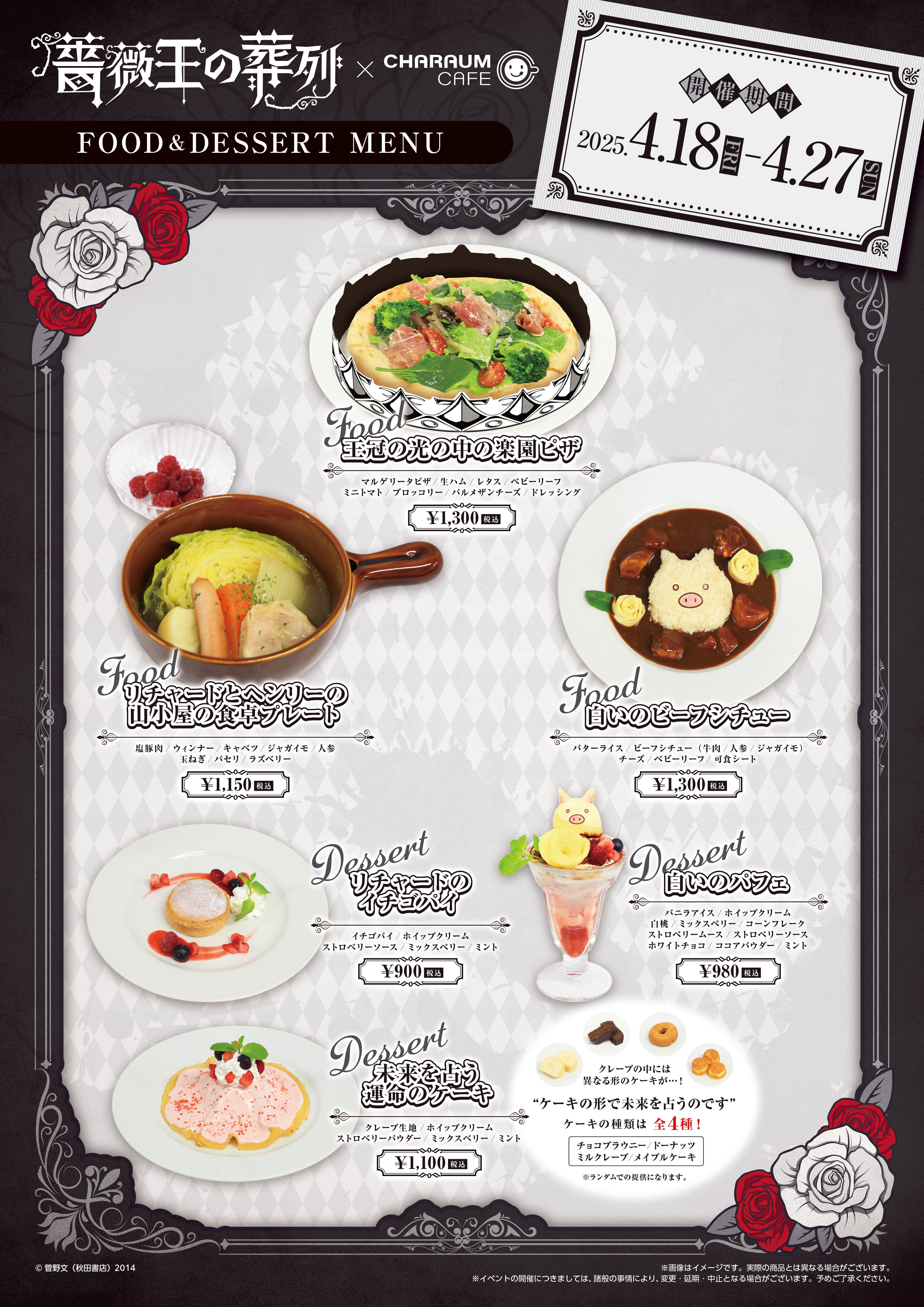 薔薇王の葬列2504
