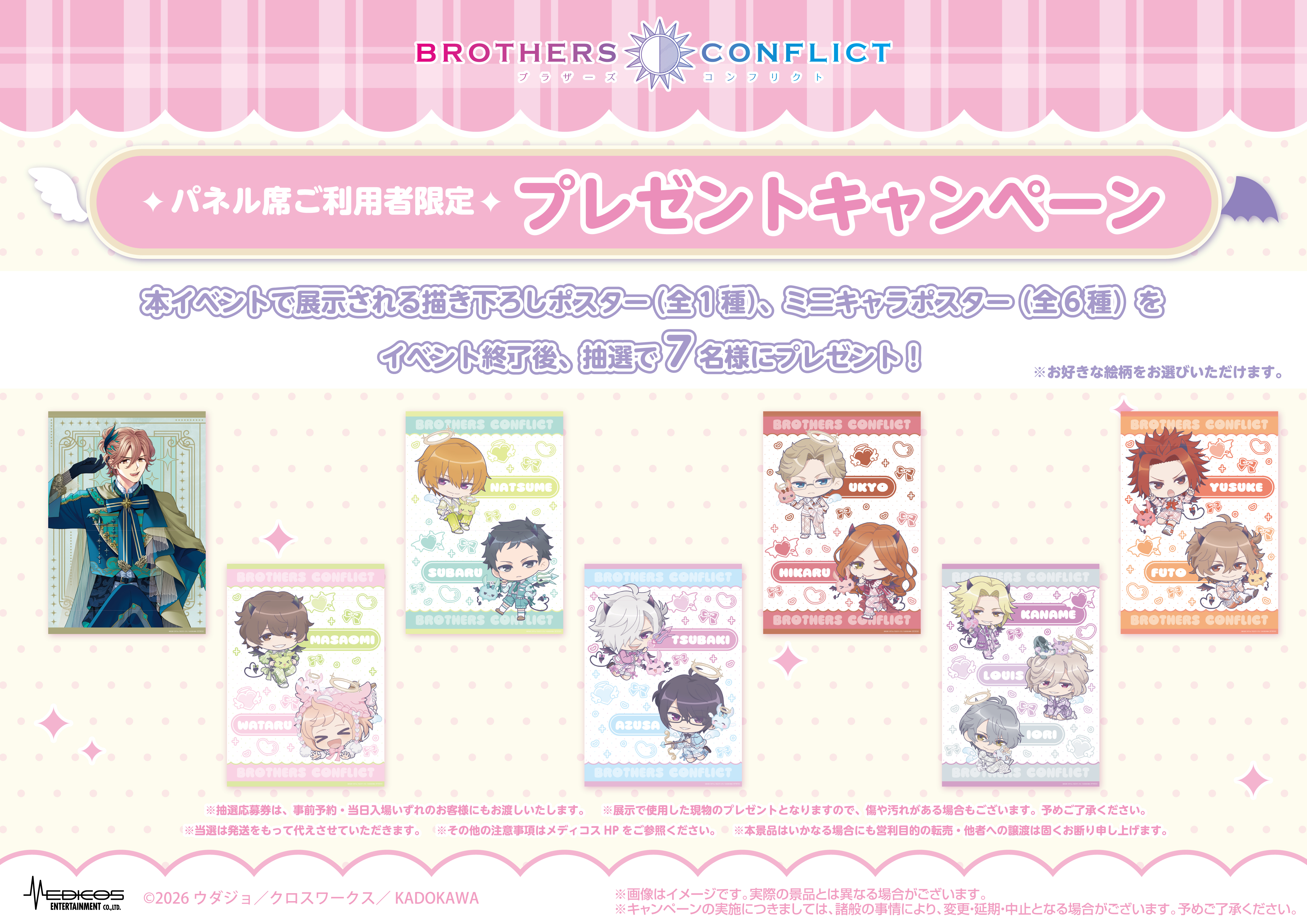 BROTHERS CONFLICT2606