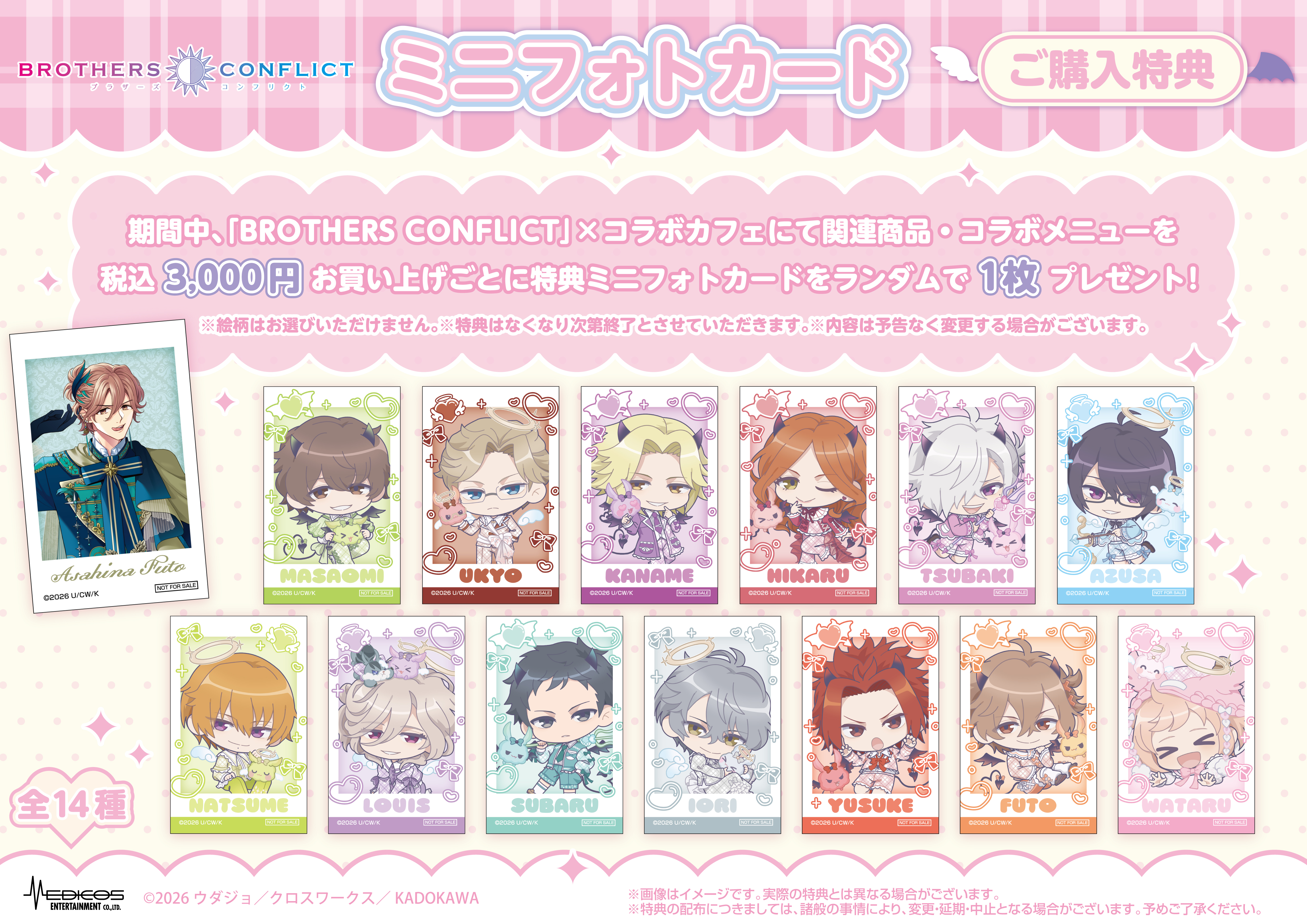 BROTHERS CONFLICT2606