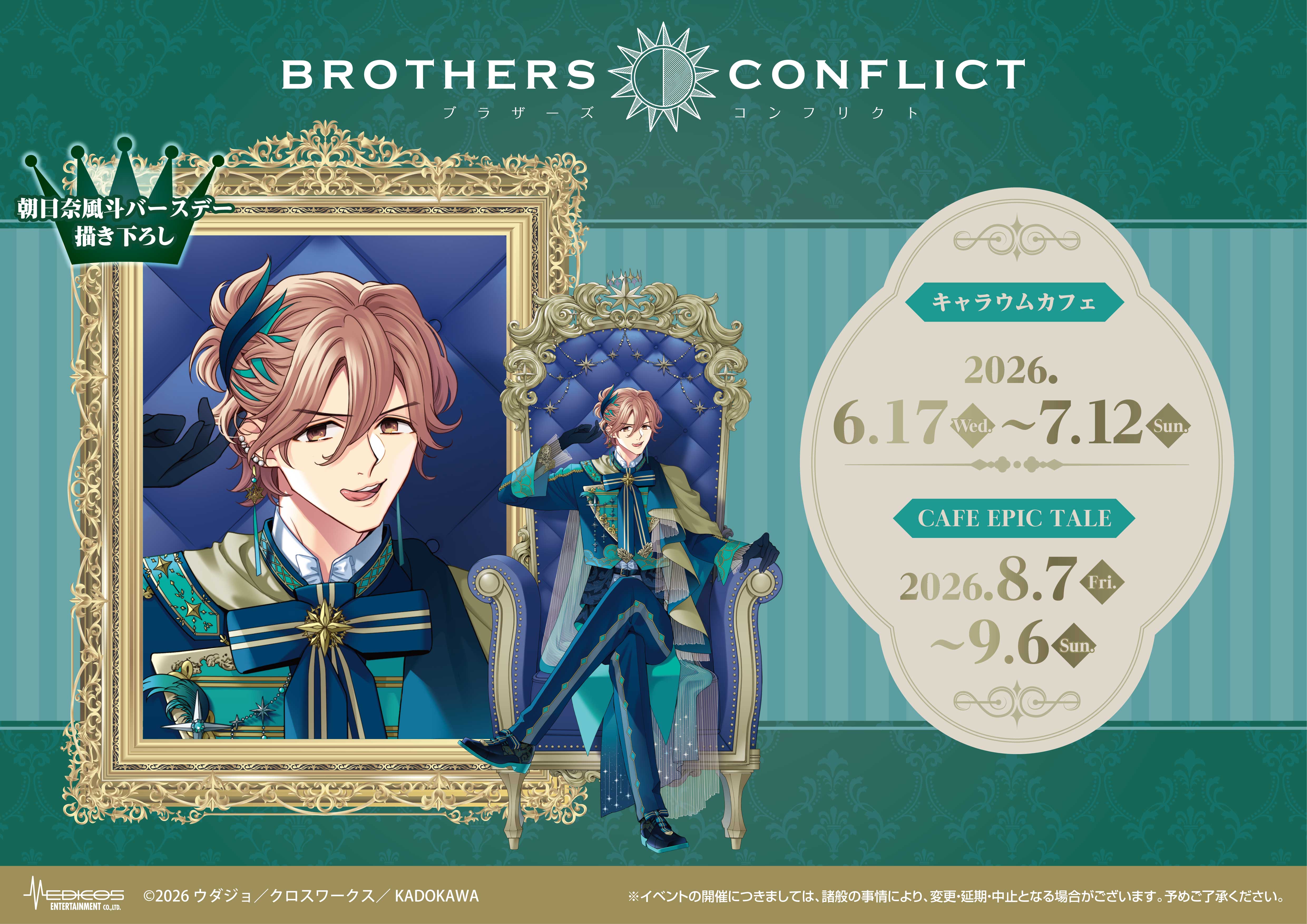 BROTHERS CONFLICT2606