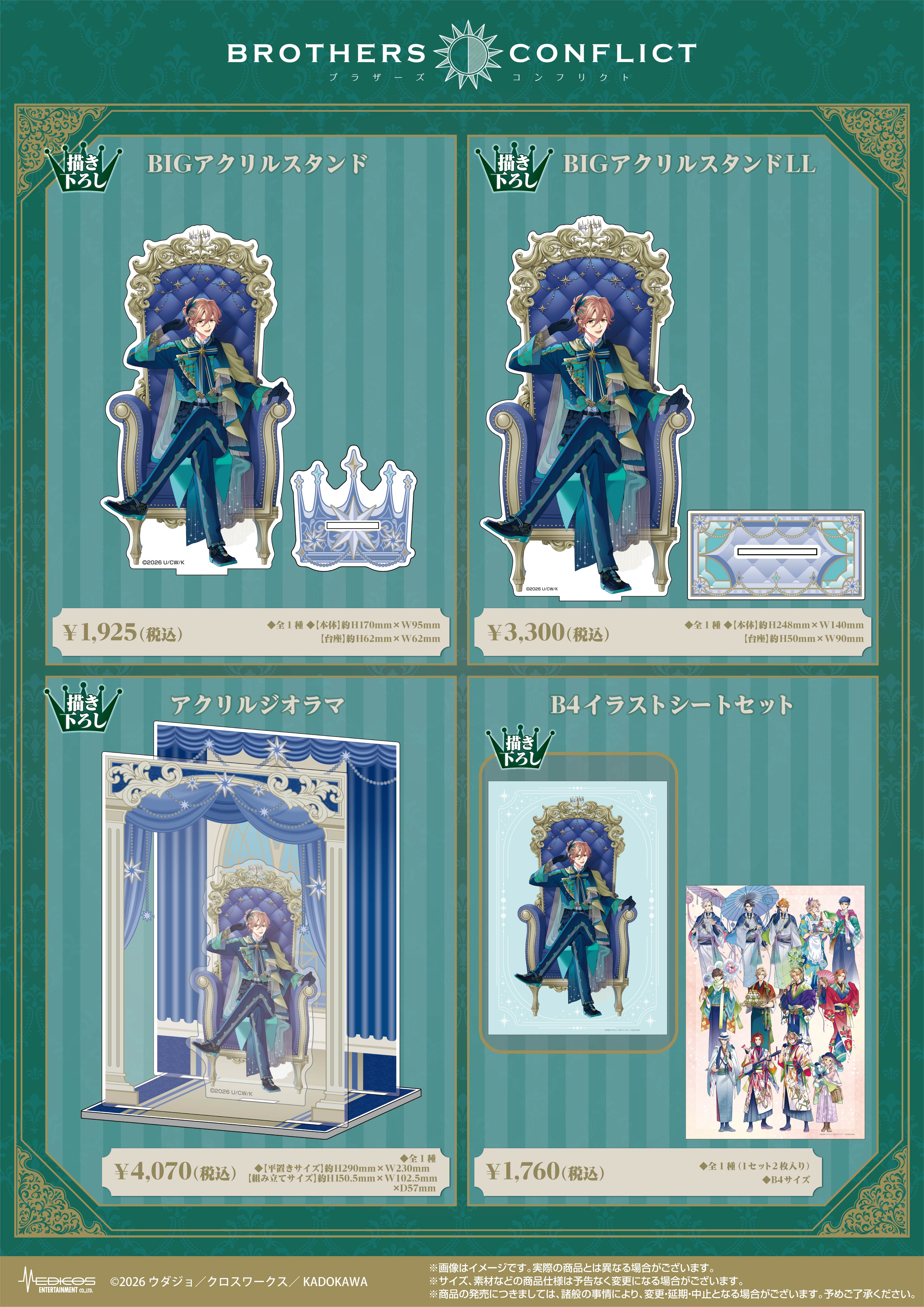 BROTHERS CONFLICT2606