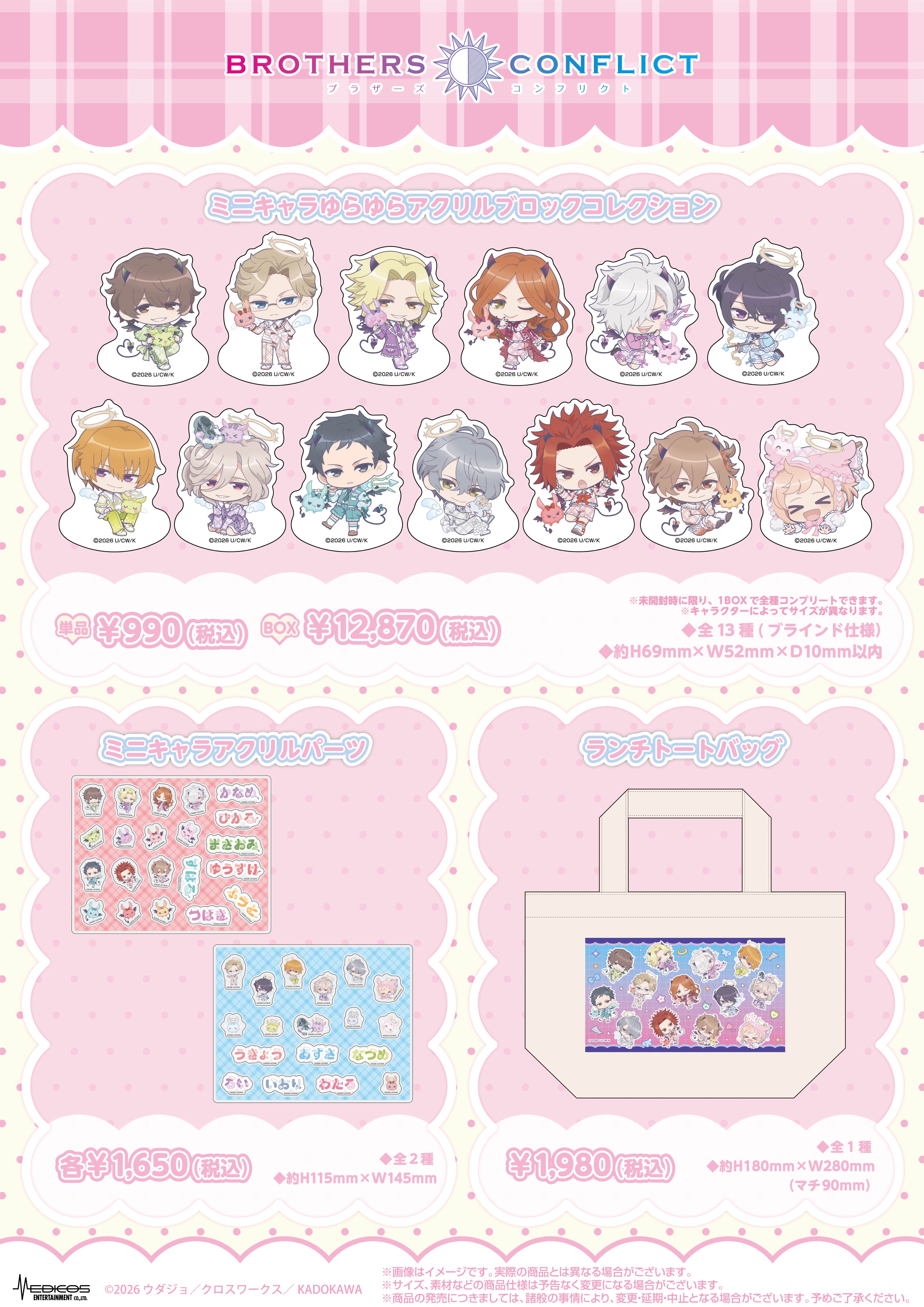 BROTHERS CONFLICT2606