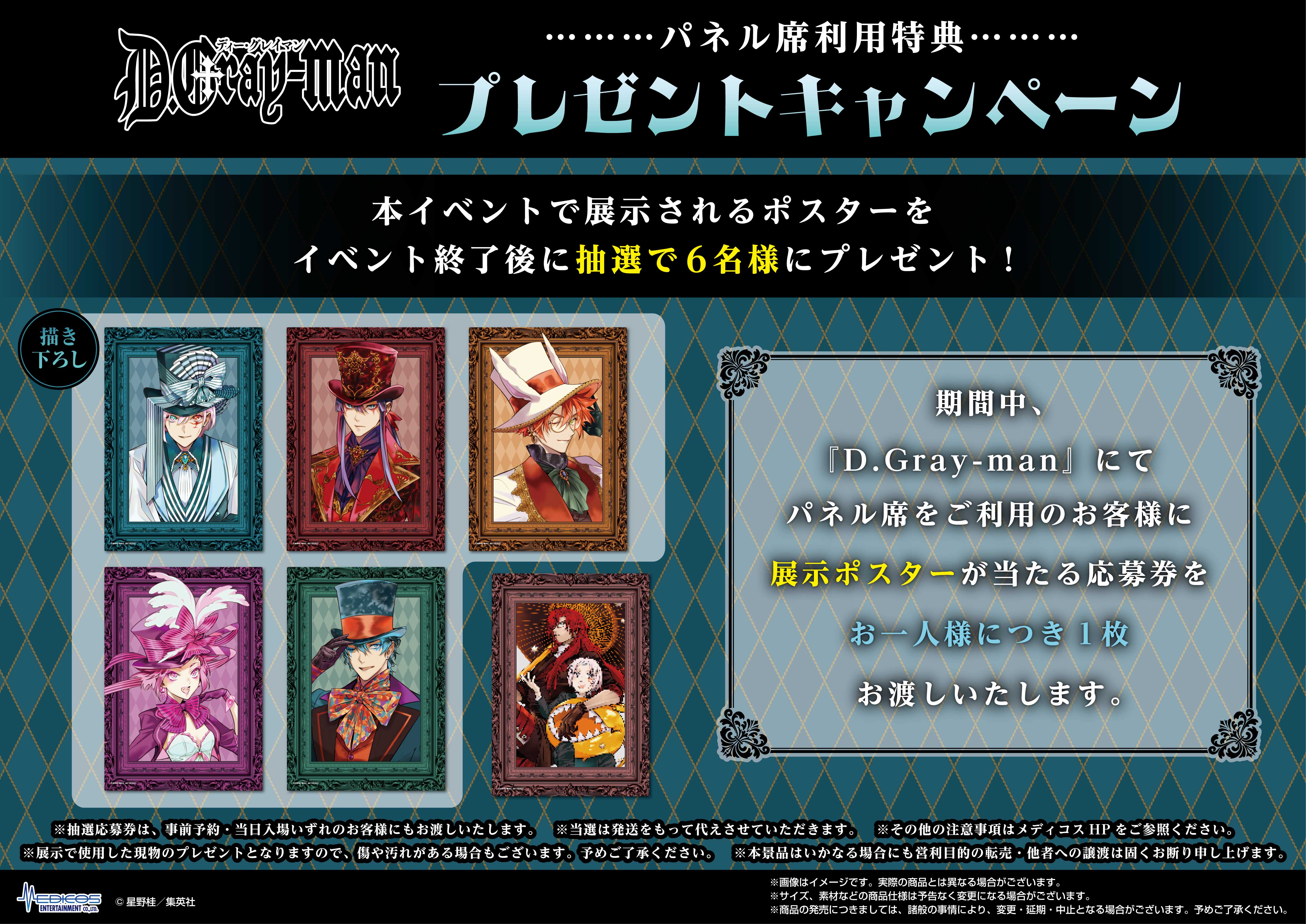 D.Gray-man2707