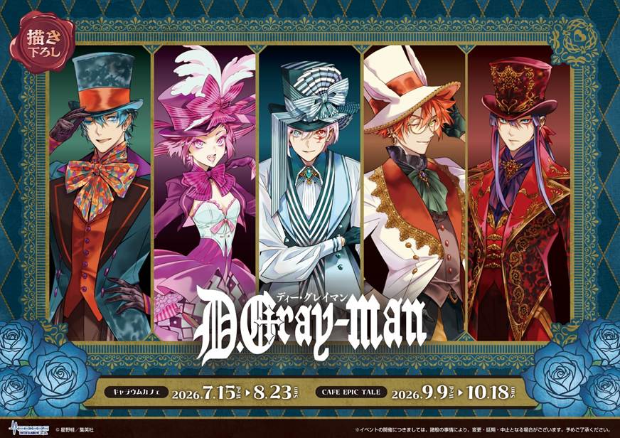 D.Gray-man HALLOW ポスター B2サイズ　直筆サイン入り5枚限定 D.Gray-man2707