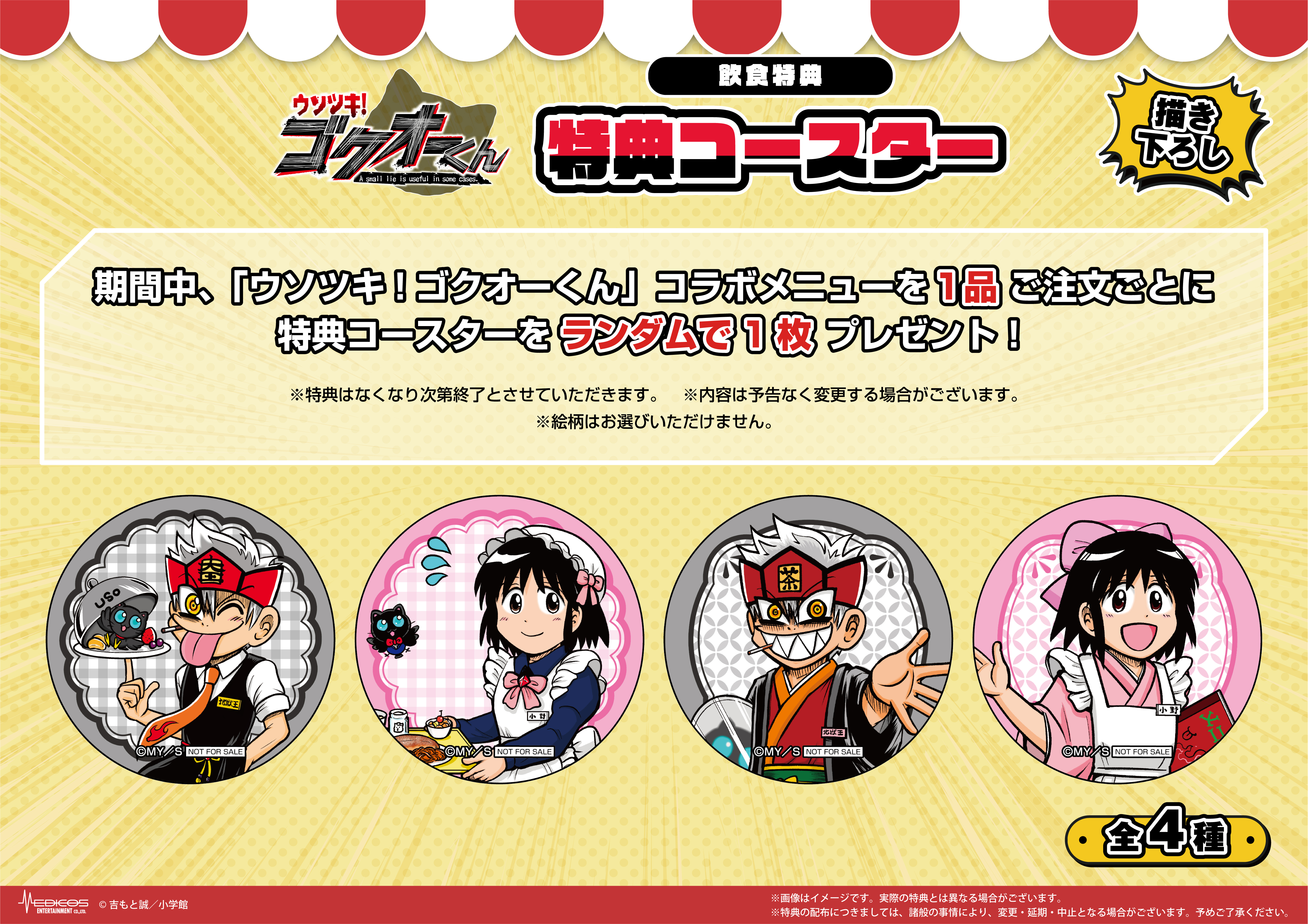 ウソツキ!ゴクオーくん2609